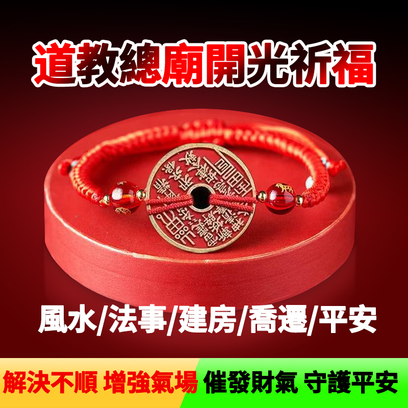 【招財納福！】台灣命理師雨揚老師推薦2025年乙巳靈蛇年山鬼花錢十二生肖化太歲手鏈繩!送親人/送朋友/送長輩/送自己，正財運、偏財運、本命財、貴人運、考試運、生官運、朋友運、桃花運、親屬運、家庭運、戀愛運、子女運、健康運、有部屬運、事業運