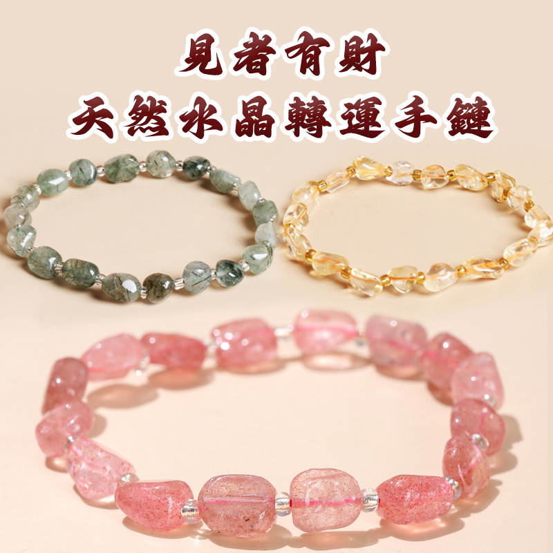 限量288條! !湯鎮瑝老師和尊贵的金剛上師 堪布松柏仁波切恭請開運水晶手鏈為大家轉運積功德! 【2025財富自由秘訣】送親人/送朋友/送長輩/送自己，正財運、偏財運、本命財、貴人運、考試運、生官運、朋友運、桃花運、親屬運、家庭運、戀愛運、子女運、健康運、有部屬運、事業運