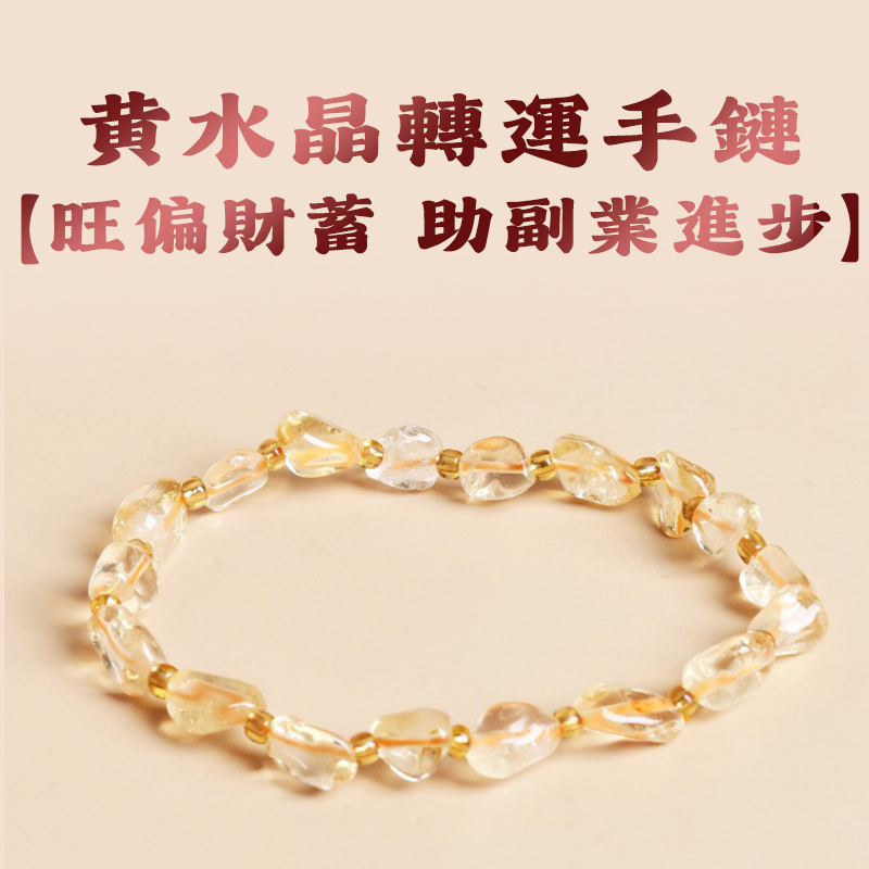 限量288條! !湯鎮瑝老師和尊贵的金剛上師 堪布松柏仁波切恭請開運水晶手鏈為大家轉運積功德! 【2025財富自由秘訣】送親人/送朋友/送長輩/送自己，正財運、偏財運、本命財、貴人運、考試運、生官運、朋友運、桃花運、親屬運、家庭運、戀愛運、子女運、健康運、有部屬運、事業運