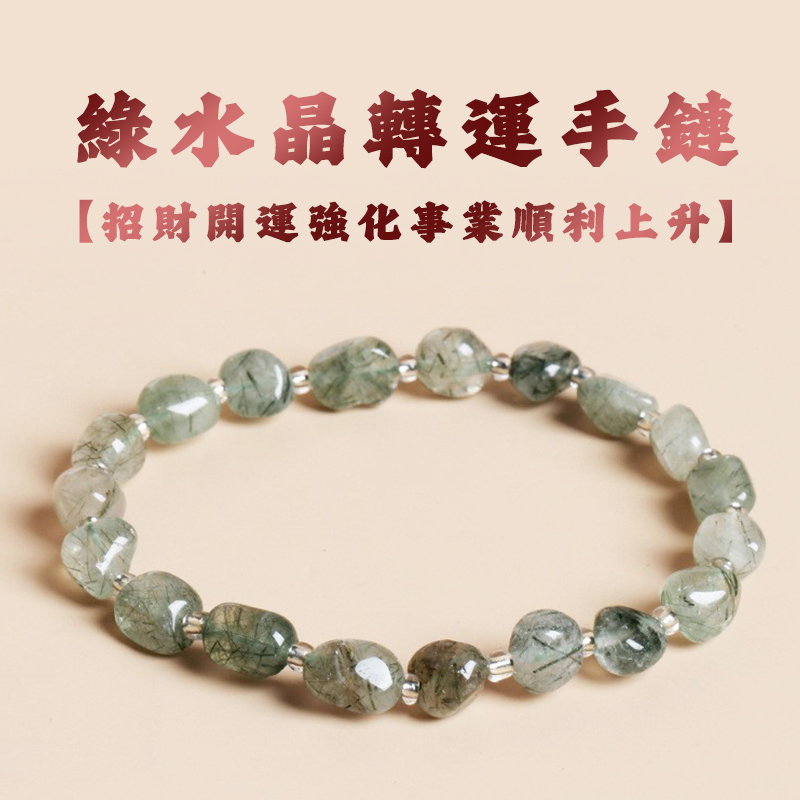 限量288條! !湯鎮瑝老師和尊贵的金剛上師 堪布松柏仁波切恭請開運水晶手鏈為大家轉運積功德! 【2025財富自由秘訣】送親人/送朋友/送長輩/送自己，正財運、偏財運、本命財、貴人運、考試運、生官運、朋友運、桃花運、親屬運、家庭運、戀愛運、子女運、健康運、有部屬運、事業運