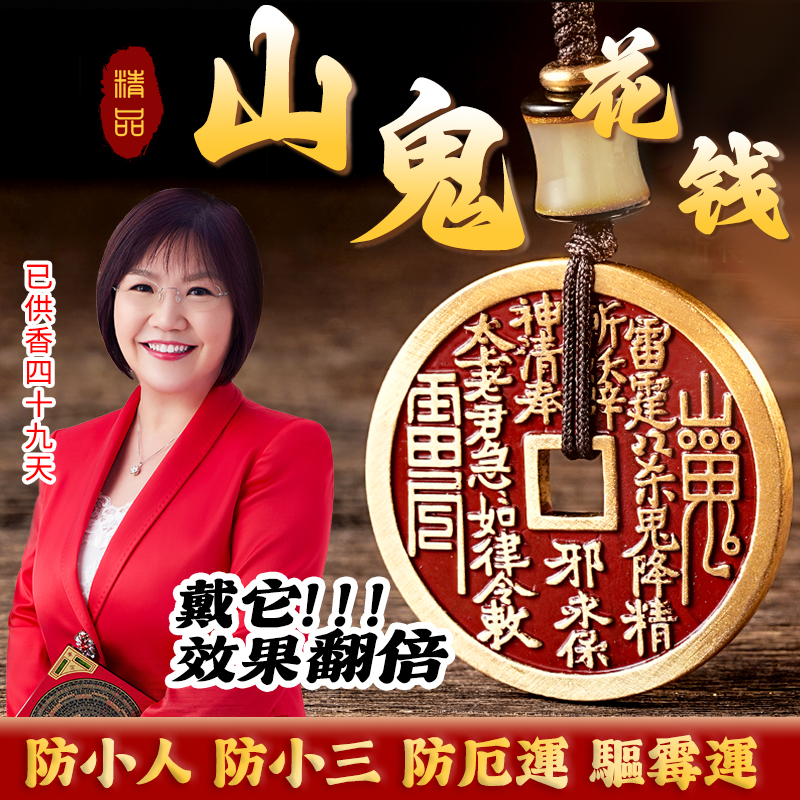 【招財納福！】台灣命理師雨揚老師推薦2025年乙巳靈蛇年山鬼花錢化太歲手鏈繩!送親人/送朋友/送長輩/送自己，正財運、偏財運、本命財、貴人運、考試運、生官運、朋友運、桃花運、親屬運、家庭運、戀愛運、子女運、健康運、有部屬運、事業運