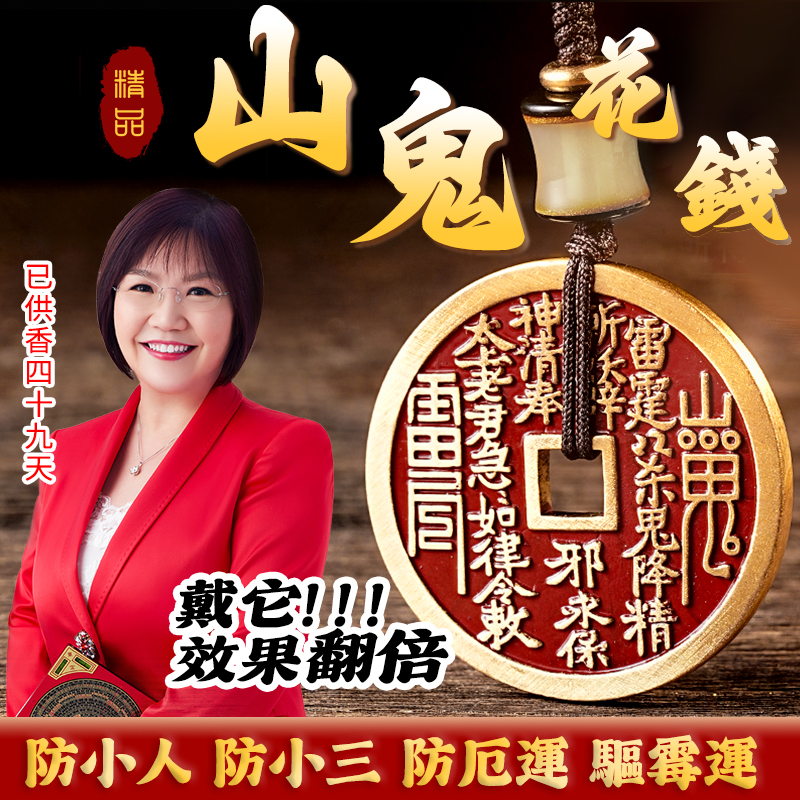 【招財納福！】台灣命理師雨揚老師推薦2025年乙巳靈蛇年山鬼花錢化太歲手鏈繩!送親人/送朋友/送長輩/送自己，正財運、偏財運、本命財、貴人運、考試運、生官運、朋友運、桃花運、親屬運、家庭運、戀愛運、子女運、健康運、有部屬運、事業運